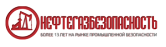 НефтеГазБезопасность
